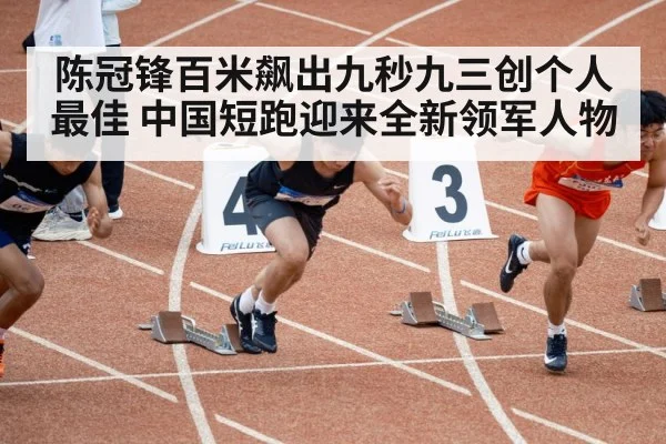 track and field sprint